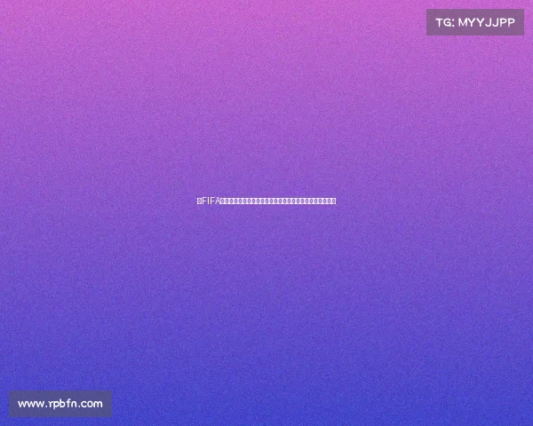 以FIFA世界杯决赛心墙为核心的情感叙事与荣耀瞬间重构史诗篇章